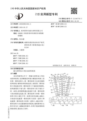 耐火材料加工用自動給料機構(gòu)