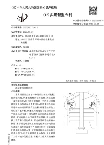 清潔型預混料機構(gòu)